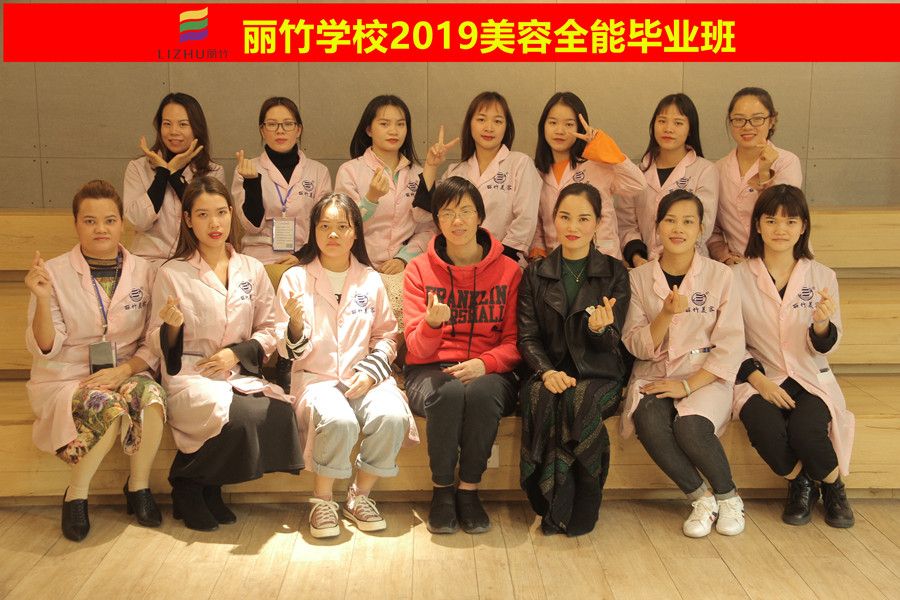 麗竹學(xué)校2019美容全能班畢業(yè)，夢(mèng)想正在向你招手