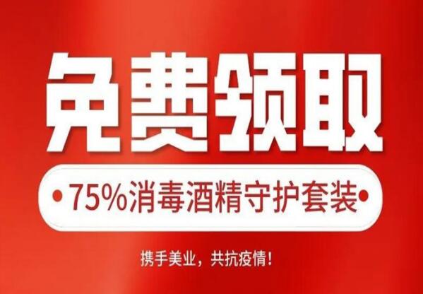 @全國美發(fā)沙龍，快來免費(fèi)領(lǐng)取75%消毒酒精套裝