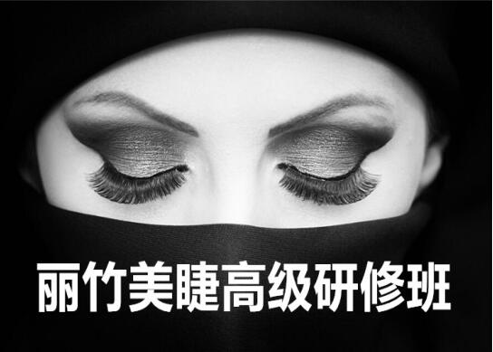 預(yù)告：6月美睫研修班，包材料包教會