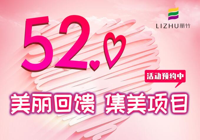 活動：僅要52.0，就可“丑女大翻身”