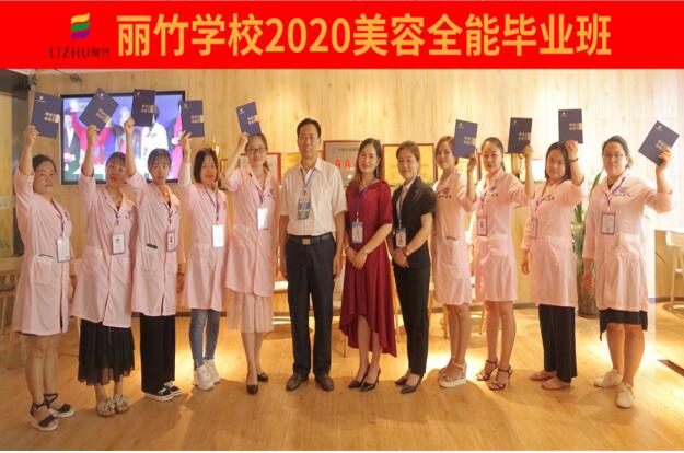 祝福2020美容全能班同學(xué)前程什錦，步步高升