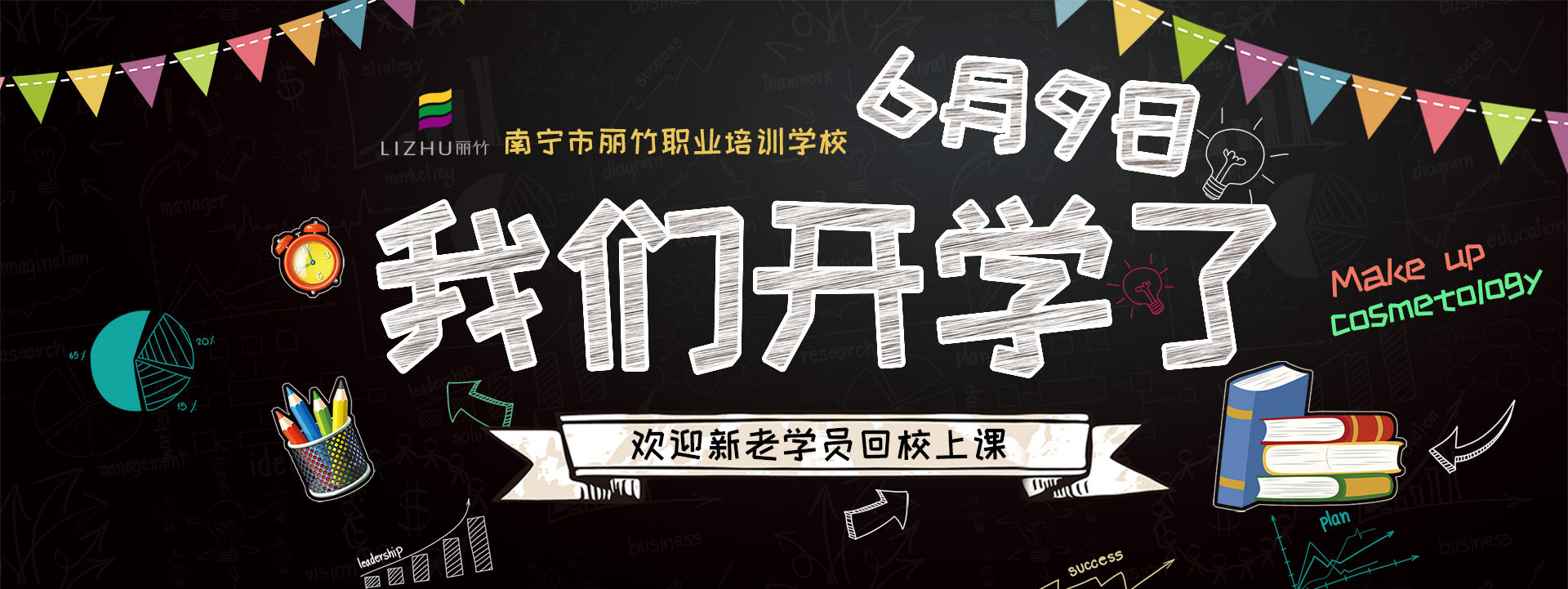 開學(xué)了-網(wǎng)站.jpg