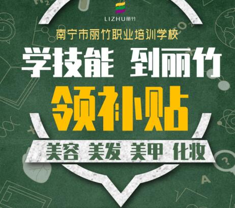 麗竹學(xué)技能，領(lǐng)取1800培訓(xùn)補貼