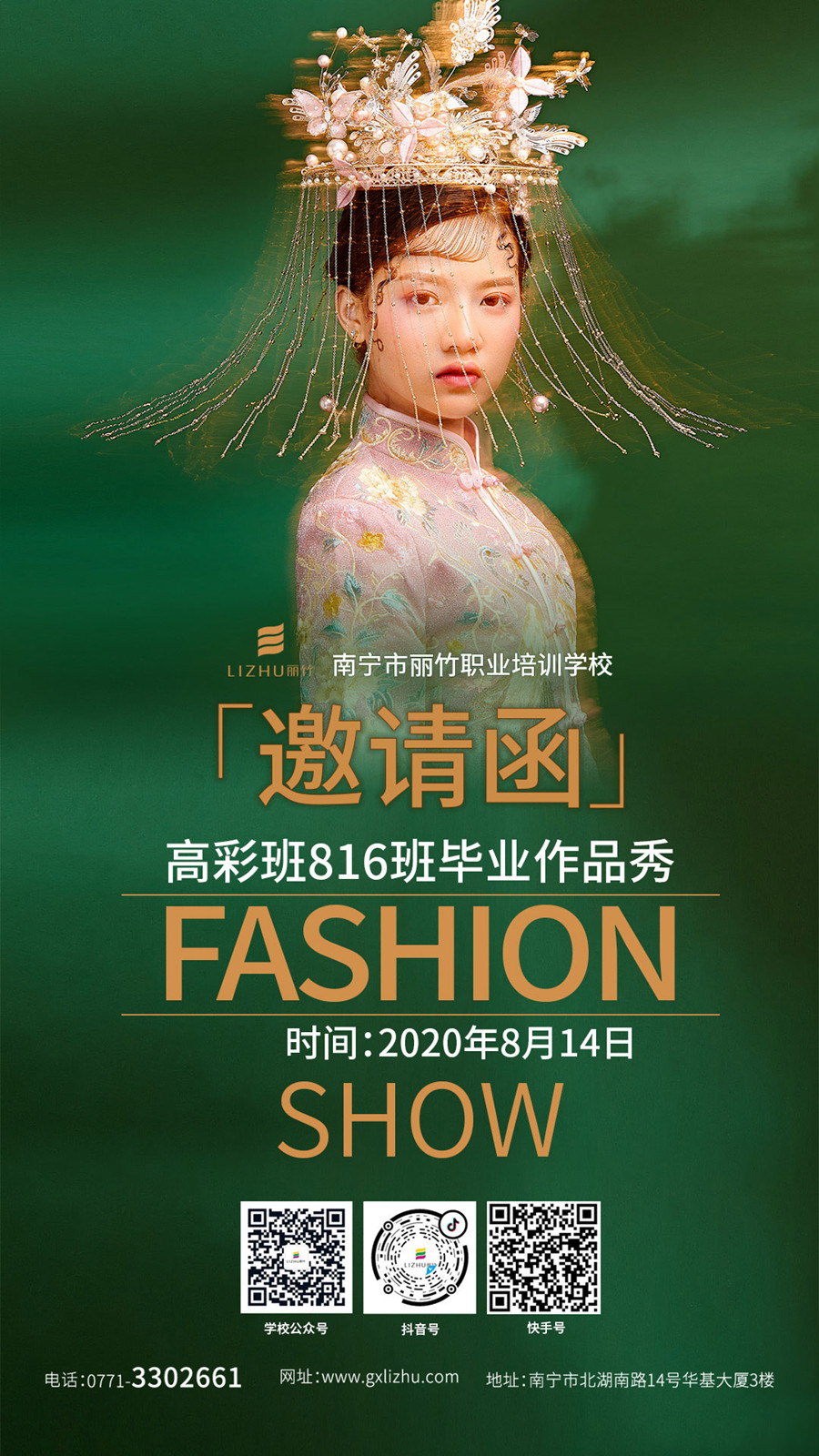 彩妝畢業(yè)展海報.jpg