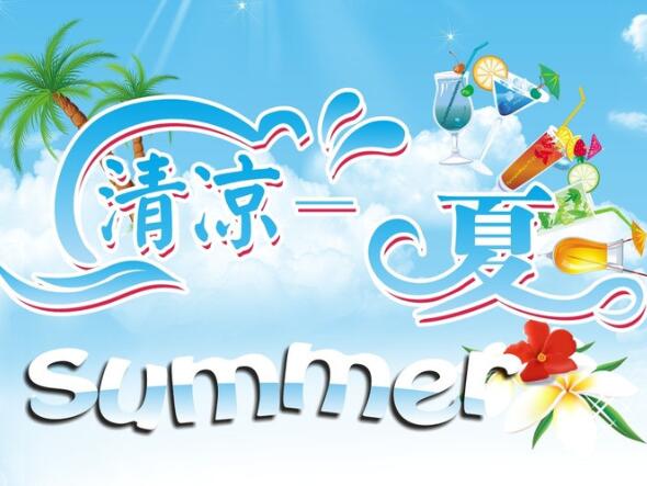 學(xué)會這3招，清涼度過炎炎夏日