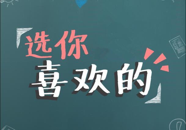 選你喜歡的，快來pck你愛的美妝師