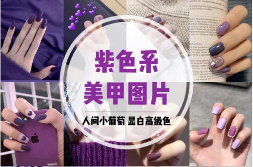 美甲推薦：人間小葡萄，顯白又顯長