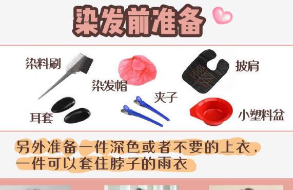 學會這些，再也不用去美發(fā)店染發(fā)