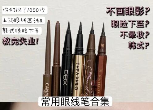 化妝教程：不會(huì)暈妝的眼線(xiàn)化畫(huà)法