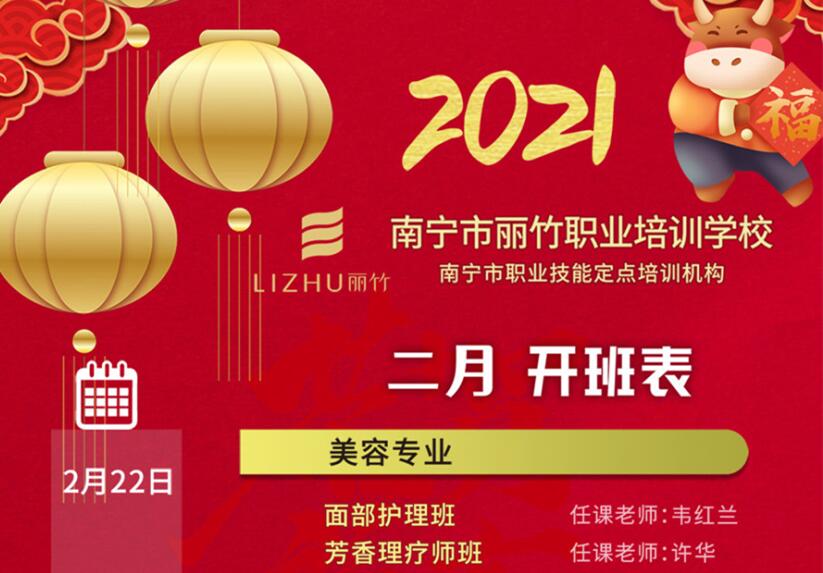 2月開班表