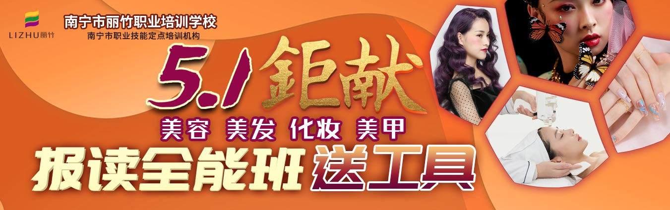 報(bào)讀麗竹學(xué)校全能班，送工具