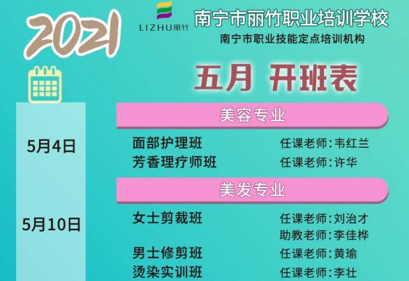 5月開班表