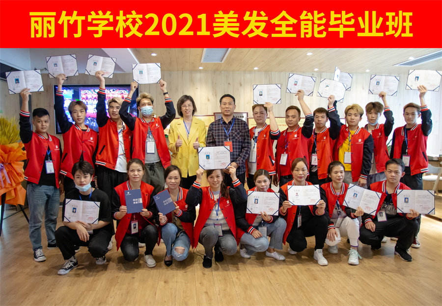廣西美發(fā)學(xué)校全能班，我們畢業(yè)啦