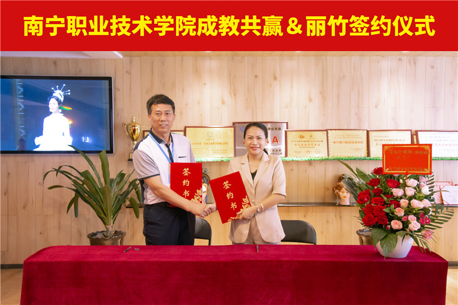 南寧職業(yè)技術學院成教共贏＆麗竹簽約揭牌儀式成功舉行