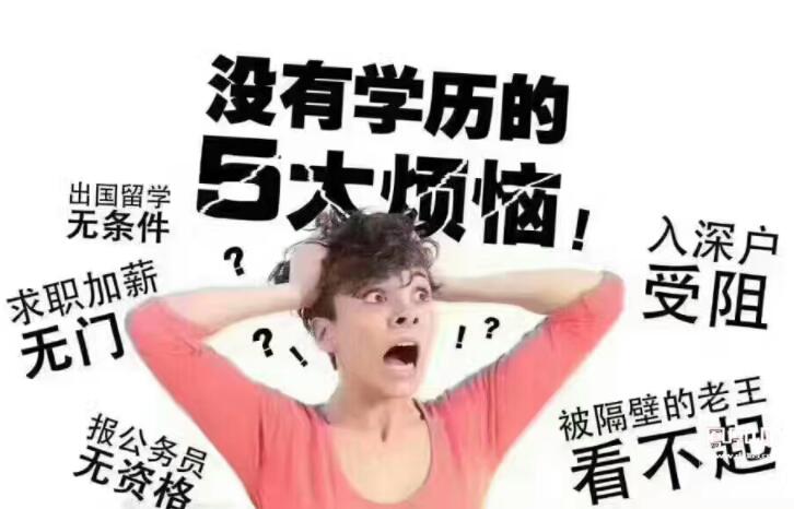 提升學(xué)歷有什么用？有學(xué)歷和無學(xué)歷的區(qū)別