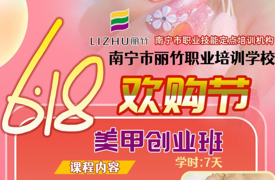麗竹美甲新課程：美甲創(chuàng)業(yè)班，創(chuàng)業(yè)無煩憂