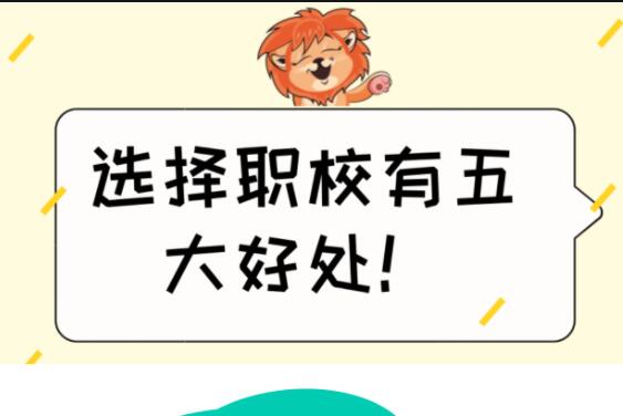 初高中失利怎么辦？來讀職業(yè)培訓(xùn)學(xué)校