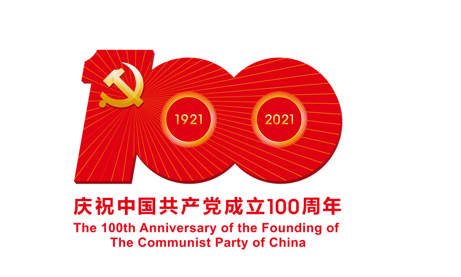 中國共產黨成立100周年慶?；顒訕俗R-ps格式的副本.png