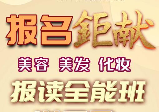 報名就送！麗竹學(xué)校美容，美發(fā)，化妝送工具