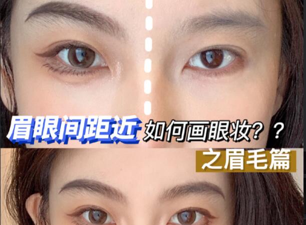 眉眼間距近如何畫眼妝？廣西彩妝造型學(xué)校學(xué)教程