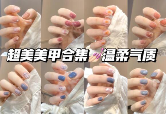 溫柔美甲合輯，快來南寧美甲學(xué)?？纯窗?>
								
								<span id=