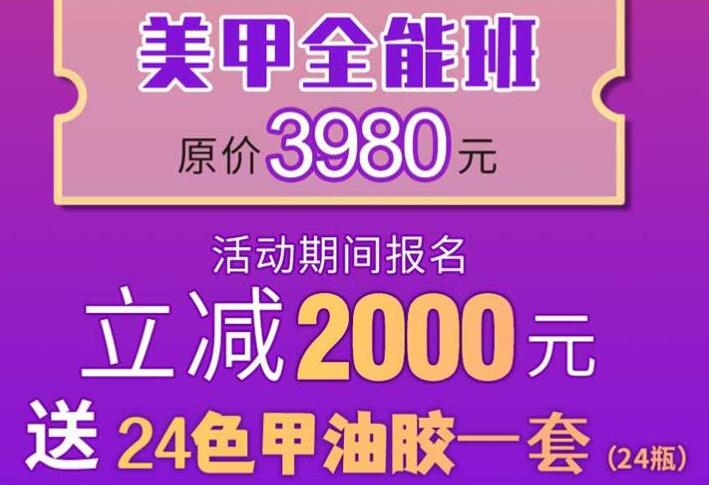 麗竹美甲學(xué)?！皣?guó)慶美甲鉅惠”活動(dòng)