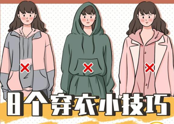 秋冬穿衣攻略，南寧化妝培訓(xùn)機構(gòu)分享