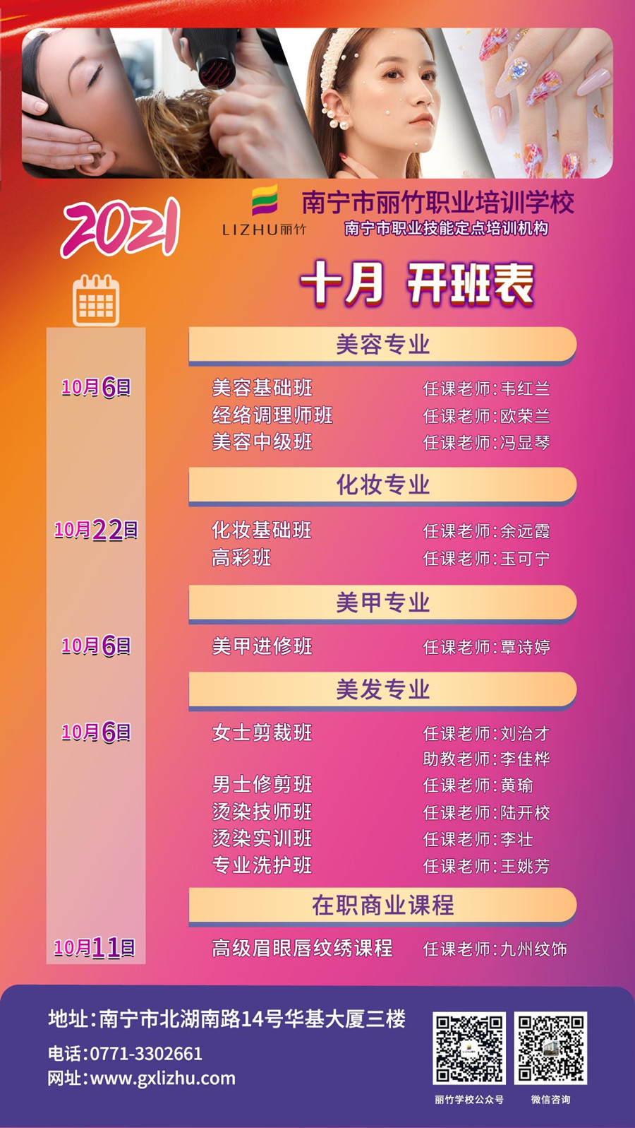 10月-開(kāi)辦表.jpg