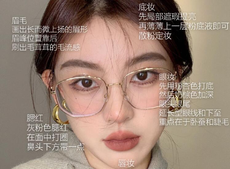 想畫(huà)奶咖眼鏡妝容？南寧化妝學(xué)校排行榜手把手教學(xué)