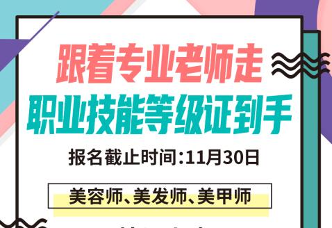 南寧哪里考美容美發(fā)師師職業(yè)資格證？麗竹12月考證班報(bào)名