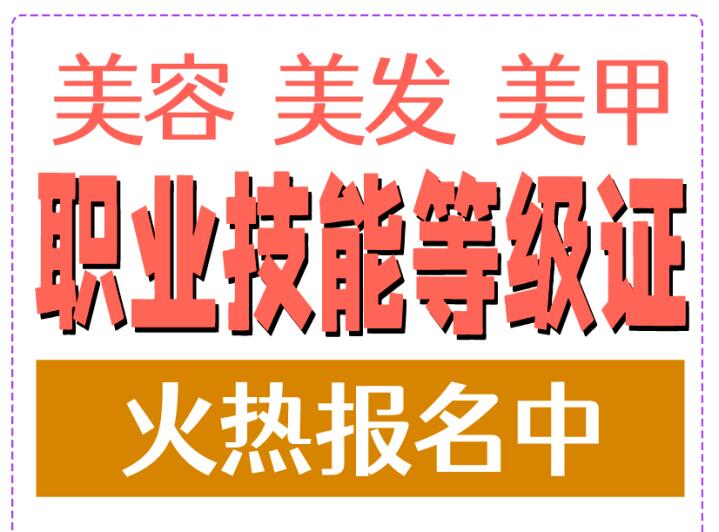 南寧美容師資格證怎么考？南寧美發(fā)師資格證怎么考？