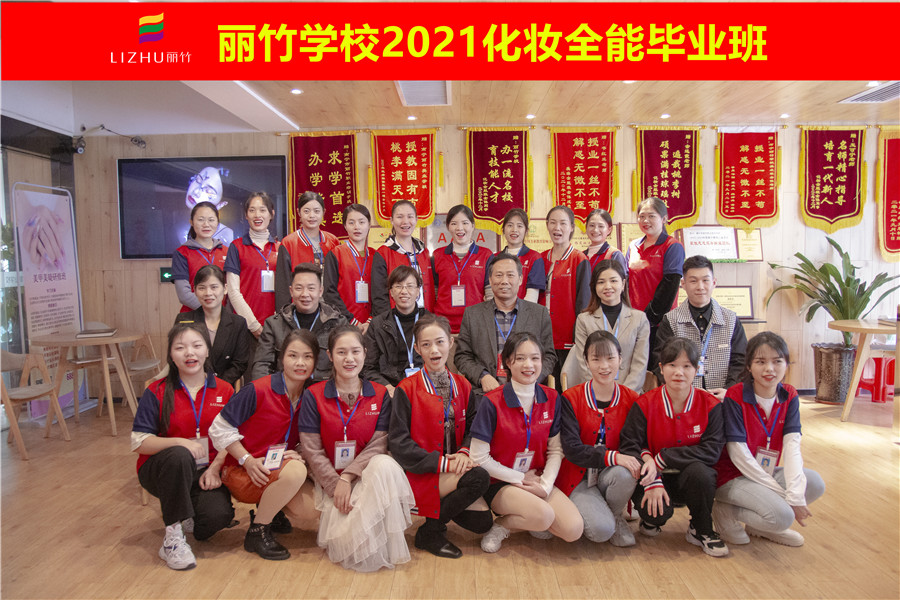 麗竹學(xué)校化妝全能班，我們畢業(yè)啦