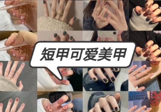 短指甲怎么做美甲？麗竹專(zhuān)業(yè)美甲學(xué)校推薦款式
