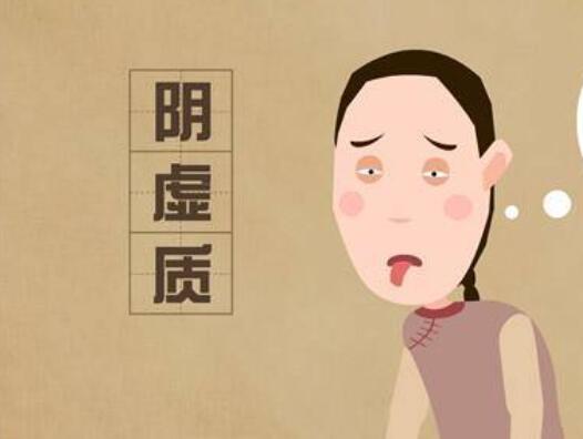陰虛體質(zhì)如何調(diào)理？廣西美容養(yǎng)生學(xué)習(xí)