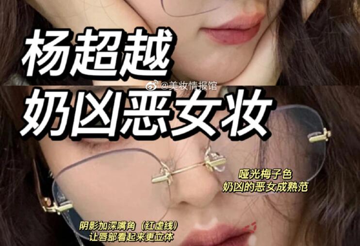 楊超越奶兇惡女妝，南寧教化妝時尚的培訓(xùn)分享教程