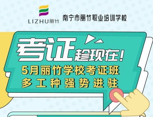 5月麗竹學(xué)?？甲C班新增3個工種