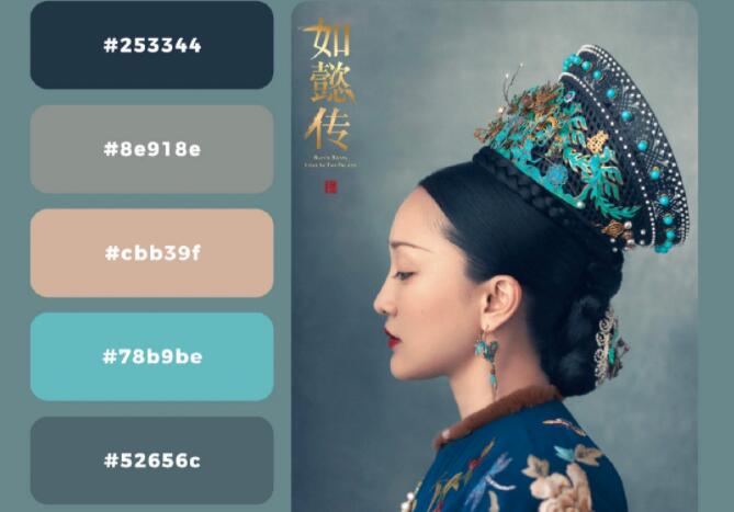跟著如懿傳學(xué)配色，低飽和度的對比色絕絕子