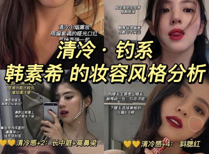 清冷釣系拽姐妝容教程，南寧網(wǎng)紅妝容分析