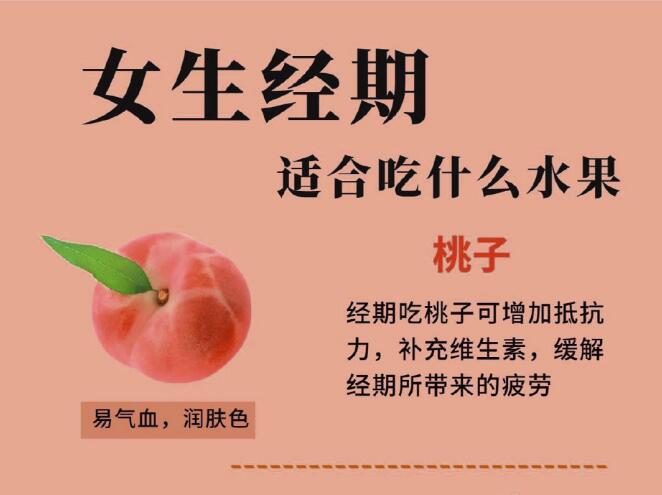 女生經(jīng)期適合吃什么水果？廣西正規(guī)美容美體學校幫你篩選