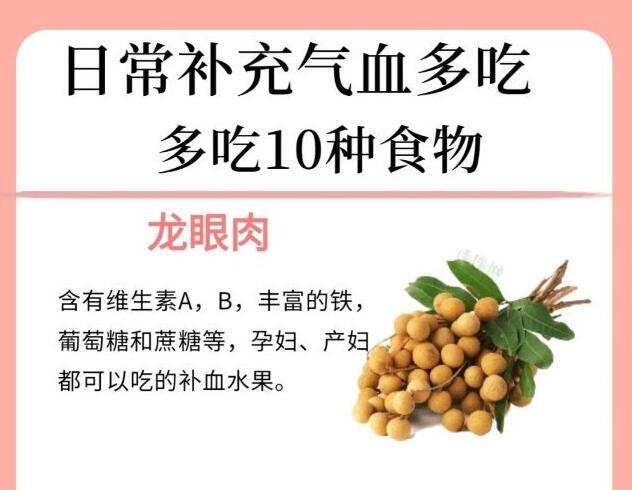日常補(bǔ)氣血的食物，南寧美容養(yǎng)生學(xué)校告訴你