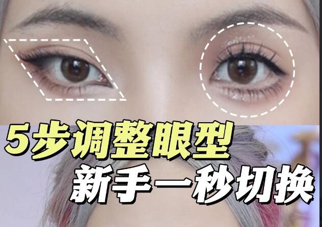 雙眼放大術(shù)教程，廣西彩妝培訓(xùn)教程眼妝