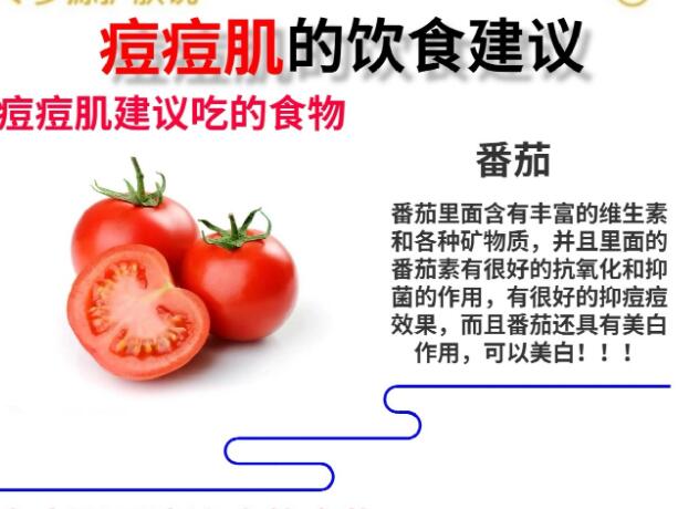 痘痘肌的飲食建議，廣西美容培訓(xùn)學(xué)校分享