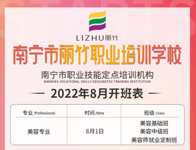 麗竹學(xué)校8月開班課程安排表來(lái)咯