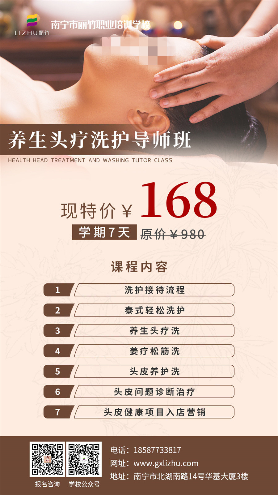 養(yǎng)生頭療洗護導(dǎo)師班.jpg
