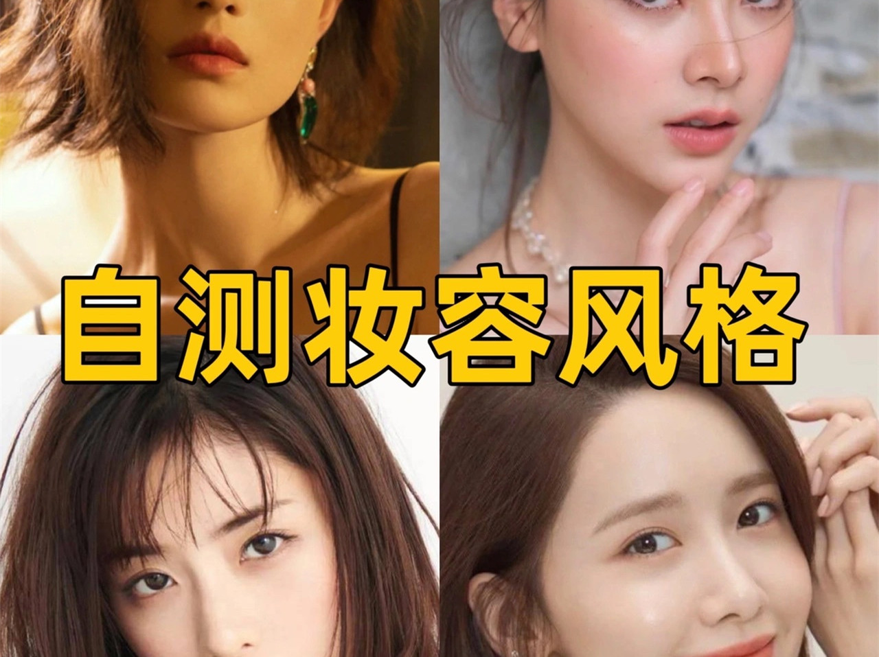 中、日、韓、泰妝容特點，你適合哪種？