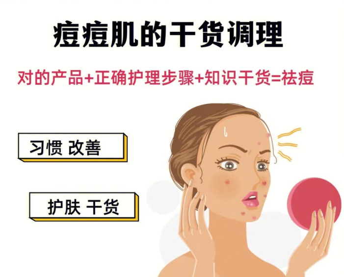 如何調(diào)理痘 痘?。棵廊葑o(hù)膚調(diào)理知識(shí)分享