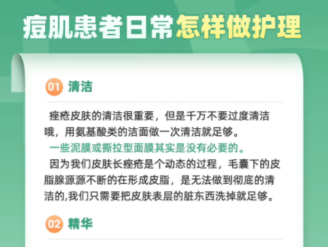 痘肌皮膚日常如何護(hù)理？秋季美容護(hù)膚貼士