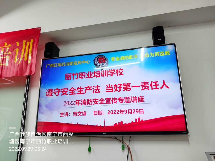 麗竹學(xué)校組織開展消防安全知識(shí)培訓(xùn)