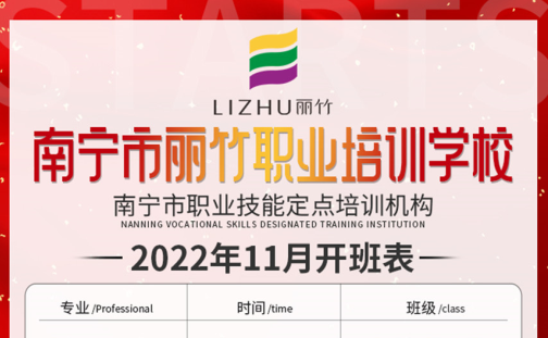 麗竹學(xué)校11月課程更新，福利多多