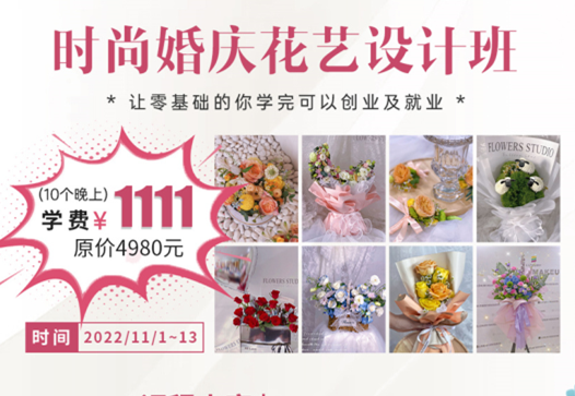 南寧學(xué)婚慶花藝多少錢？麗竹學(xué)校給你“1111”